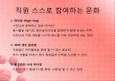 웅진코웨이의 기업문화 5페이지