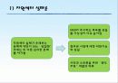 재정자립과 상업화 5페이지