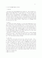 근현대사회경제사상사Report 6페이지