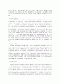 근현대사회경제사상사Report 7페이지
