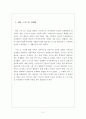 애덤스미스_토론_200602172_ 2페이지