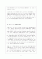 애덤스미스_토론_200602172_ 5페이지