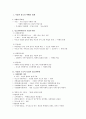 청소년 비행론 발표자료 - 가정과 청소년비행, 2페이지