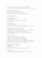 청소년 비행론 발표자료 - 가정과 청소년비행, 4페이지