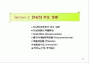 인삼의 주요 성분 12페이지