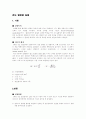 [기계 공학 응용 실험] 2. 열전달 실험 (A+자료) 1페이지
