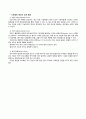 [기계 공학 응용 실험] 6. 스트레인 게이지 응용 실험 (A+자료) 8페이지