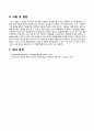 [기계 공학 응용 실험] 6. 스트레인 게이지 응용 실험 (A+자료) 9페이지