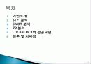 lOCK&LOCK 7P SWOT 2페이지