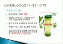lOCK&LOCK 7P SWOT 9페이지