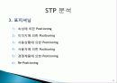 lOCK&LOCK 7P SWOT 13페이지