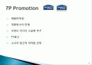 lOCK&LOCK 7P SWOT 35페이지
