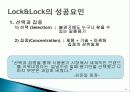 lOCK&LOCK 7P SWOT 40페이지