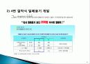 lOCK&LOCK 7P SWOT 42페이지