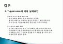 lOCK&LOCK 7P SWOT 48페이지