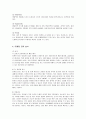 소셜커머스 티켓몬스터의 마케팅 전략 7페이지
