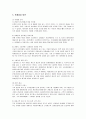 소셜커머스 티켓몬스터의 마케팅 전략 10페이지
