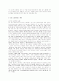 국내 소셜커머스의 동향, 사례, 문제점, 방안 7페이지