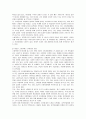 국내 소셜커머스의 동향, 사례, 문제점, 방안 9페이지