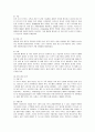 혁신기업 IBM의 핵심역량 분석 5페이지