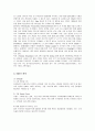 SK텔레콤의 초기 성공전략 및 최신 전략 분석 7페이지