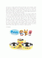 아이코닉스 뽀로로의 마케팅 성공사례 12페이지