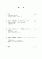 공동의 거래거절과 단독의 거래거절 2페이지