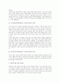 사이버교육(인터넷교육, 온라인교육)의 정의와 특성, 사이버교육(인터넷교육, 온라인교육)의 장점과 상호작용, 사이버교육(인터넷교육, 온라인교육) 효과, 사이버교육(인터넷교육, 온라인교육) 문제점과 관리방향 3페이지