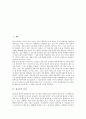 [성교육][성교육의 지침][성교육의 유의사항][성교육의 내실화 방향]성교육의 의미, 성교육의 중요성, 성교육의 현실, 성교육의 지침, 성교육의 유의사항, 성교육의 자료개발 방향, 성교육의 내실화 방향 분석 2페이지