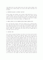 [성교육][성교육의 지침][성교육의 유의사항][성교육의 내실화 방향]성교육의 의미, 성교육의 중요성, 성교육의 현실, 성교육의 지침, 성교육의 유의사항, 성교육의 자료개발 방향, 성교육의 내실화 방향 분석 4페이지