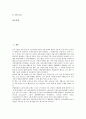 [소음][소음공해][소음 정의][소음 영향][소음 관리방안][소음공해 실태][소음공해 영향][소음공해 대책방안]소음의 정의, 소음의 영향, 소음의 관리 방안, 소음공해의 실태, 소음공해의 영향, 소음공해의 대책 방안 2페이지