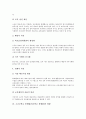 소규모학교 통폐합정책(작은학교 통폐합정책) 약사, 소규모학교 통폐합(작은학교 통폐합) 배경과 장점, 소규모학교 통폐합(작은학교 통폐합) 현황과 문제점, 소규모학교 통폐합정책(작은학교 통폐합정책) 개선방안 9페이지