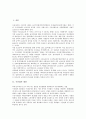 [수산업의 개념][수산업의 중요성][수산보조금의 특징][수산보조금의 현황][수산보조금의 문제점]수산업의 개념, 수산업의 중요성, 수산보조금의 특징, 수산보조금의 현황, 수산보조금의 문제점 분석 2페이지