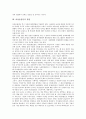[여성농업인][여성농업인 리더십][여성농업인센터][여성농업인 정책]여성농업인 정의, 여성농업인 현실, 여성농업인 리더십, 여성농업인 위상, 여성농업인을 위한 여성농업인센터, 여성농업인을 위한 정책 과제 분석 4페이지