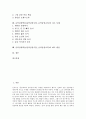 음악감상학습(음악감상수업, 음악감상교육)의 유형과 원리, 음악감상학습(음악감상수업, 음악감상교육)의 지도단계와 지도방법, 음악감상학습(음악감상수업, 음악감상교육)의 지도사례와 제고방안 분석 2페이지