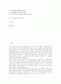 [음악치료][즉흥음악치료][음악교육]음악치료의 의미, 음악치료의 목적, 음악치료의 원리, 음악치료의 이론적 근거, 음악치료의 즉흥음악치료, 음악치료와 음악교육, 음악치료의 실제적용, 음악치료의 개선 과제 2페이지