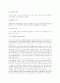 [음악치료][즉흥음악치료][음악교육]음악치료의 의미, 음악치료의 목적, 음악치료의 원리, 음악치료의 이론적 근거, 음악치료의 즉흥음악치료, 음악치료와 음악교육, 음악치료의 실제적용, 음악치료의 개선 과제 7페이지