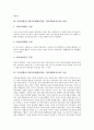 인터넷활용수업(인터넷활용학습, 인터넷활용교육)의 정의와 환경, 인터넷활용수업(인터넷활용학습, 인터넷활용교육)의 장단점과 한계점, 인터넷활용수업(인터넷활용학습, 인터넷활용교육)의 사례와 수업방안 분석 4페이지