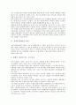 [직장내 성희롱][직장내 성희롱의 자율적 해결]직장내 성희롱의 의미, 직장내 성희롱의 유래, 직장내 성희롱의 성립여부, 직장내 성희롱의 법적규제, 직장내 성희롱의 자율적해결, 직장내 성희롱의 대처 방안 분석 3페이지