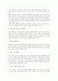 [직장내 성희롱][직장내 성희롱의 자율적 해결]직장내 성희롱의 의미, 직장내 성희롱의 유래, 직장내 성희롱의 성립여부, 직장내 성희롱의 법적규제, 직장내 성희롱의 자율적해결, 직장내 성희롱의 대처 방안 분석 4페이지