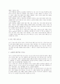 [직장내 성희롱][직장내 성희롱의 자율적 해결]직장내 성희롱의 의미, 직장내 성희롱의 유래, 직장내 성희롱의 성립여부, 직장내 성희롱의 법적규제, 직장내 성희롱의 자율적해결, 직장내 성희롱의 대처 방안 분석 5페이지
