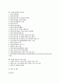 [직장내 성희롱]직장내 성희롱의 정의, 직장내 성희롱의 현황, 직장내 성희롱의 구성요건, 직장내 성희롱의 원인, 직장내 성희롱의 분쟁처리제도, 직장내 성희롱의 법조항, 직장내 성희롱의 대응 방법과 제언 분석 2페이지
