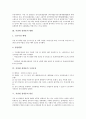 [직장내 성희롱]직장내 성희롱의 정의, 직장내 성희롱의 현황, 직장내 성희롱의 구성요건, 직장내 성희롱의 원인, 직장내 성희롱의 분쟁처리제도, 직장내 성희롱의 법조항, 직장내 성희롱의 대응 방법과 제언 분석 4페이지
