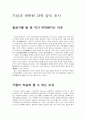 날씨와 관련된 과학 상식 조사 1페이지