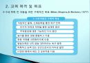 뱅크스트리트프로그램ppt(사진첨부) 5페이지