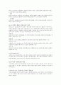 하이스코프 교육프로그램 요약정리 4페이지