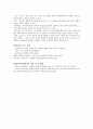 하이스코프 교육프로그램 요약정리 5페이지
