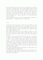 청소년문제를 해결하기 위한 국가(사회), 가정(부모), 학교의 역할 4페이지