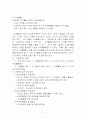인간의 발달단계를 6단계로 나누고 각단계별 정신건강의 특성과 문제점, 대처방법을 기술 - 성인기 단계적 특성과 전망, 발달과업 11페이지
