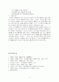 인간의 발달단계를 6단계로 나누고 각단계별 정신건강의 특성과 문제점, 대처방법을 기술 - 성인기 단계적 특성과 전망, 발달과업 12페이지